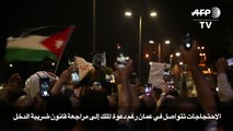 إضراب في الاردن بعد احتجاجات ليلية جديدة ضد قانون ضريبة الدخل