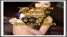 강남란제리룸Ò10ᚏ5664ᚏ⑧⑧95슬비실장 강남셔츠룸 강남아이린≒최저가 강남셔츠룸010⇒5664⇒8895⊥강남란제리룸↕강남지중해≡강남2부가게 강남하드코어