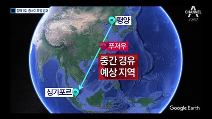 中, 김정은 전용기 특별경호…전투기 호위할 듯