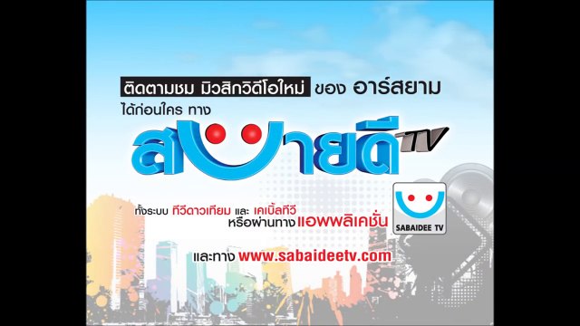 นิสัยฉันเปลี่ยนตามสันดานเธอ - จ๊ะ อาร์ สยาม [Official MV]