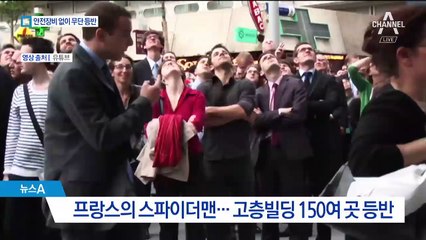 롯데월드타워 75층서 체포된 ‘프랑스 거미인간’