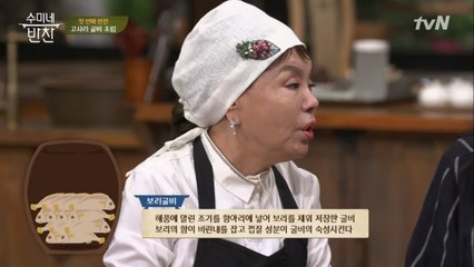 여경래도 몰랐던 ′보리굴비′ 기원? (최현석 깨알 애교 ㅋㅋ)