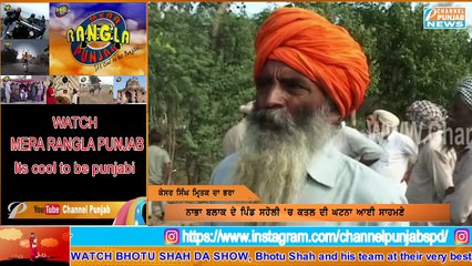 ਖੇਤਾਂ 'ਚ ਪਿੱਪਲ ਥੱਲੇ ਸੁੱਤੇ ਪਏ 45 ਸਾਲਾਂ ਦੇ ਡਰੱਕ ਡਰਾਵਿਰ ਨਾਲ ਦੇਖੋ ਕੀ ਭਾਣਾ ਵਾਪਰਿਆਂ