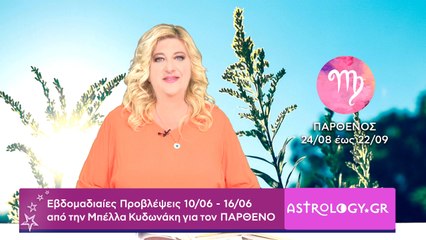 ♍ Παρθένος: Εβδομαδιαίες προβλέψεις 10/06 - 16/06 από την Μπέλλα Κυδωνάκη