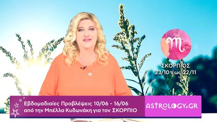 ♏ Σκορπιός: Εβδομαδιαίες προβλέψεις 10/06 - 16/06 από την Μπέλλα Κυδωνάκη
