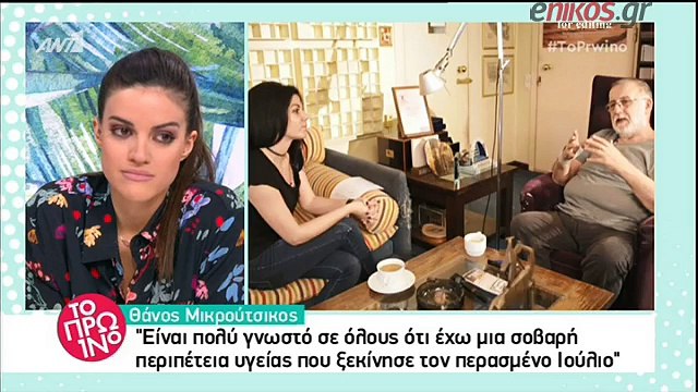 Συγκλονίζει ο Θάνος Μικρούτσικος: Δεν φοβάμαι τον καρκίνο, θα του αλλάξω τον αδόξαστο