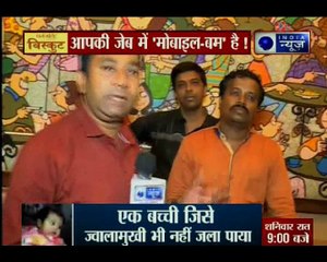 मोबाइल पर गेम खेलने वाले बच्चों हो जाएँ सावधान, उनके हाथ में जिंदा बम है