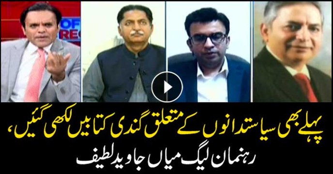 Scandalous books have been written about Pakistani politicians before: PML-N's Javed Latif