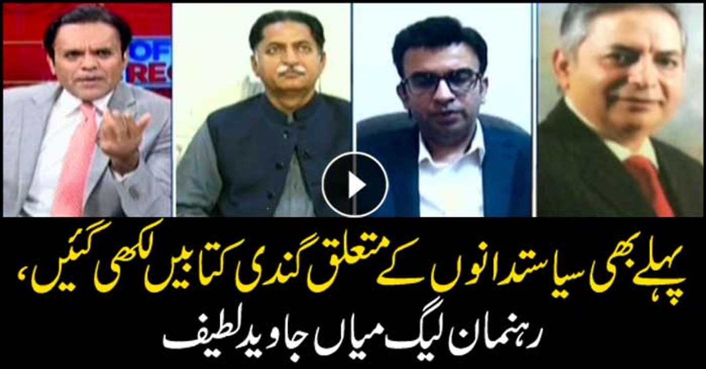 Scandalous books have been written about Pakistani politicians before: PML-N's Javed Latif
