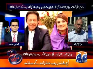 What Is In Imran Khan's Lost Blackberry Mobile Murtaza Ali Shah Tells Few Things