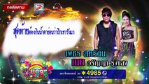 แสลงใจ - เพชร สหรัตน์ Feat. เนย วรัญญา [OFFICIAL Lyric]_HD