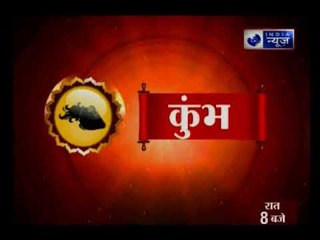 7 June 2018 का राशिफल, Aaj Ka Rashifal, 7 जून 2018 Horoscope जानिए Guru Mantra में
