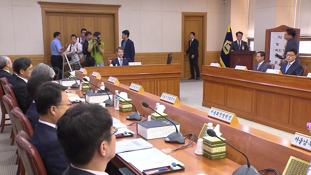 전국법원장 긴급회의...'사법행정권 남용' 의혹 후속조치 논의 / YTN