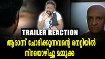Abrahaminte Santhathikal Trailer Reaction | Mammootty | filmibeat Malayalam