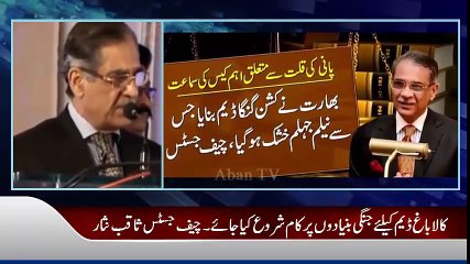 Chief Justice Saqib Nisar Big Decision about Kala Bagh Dam