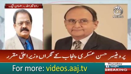 Rana SanaUllah Responded on Caretaker Cm Punjab announcement