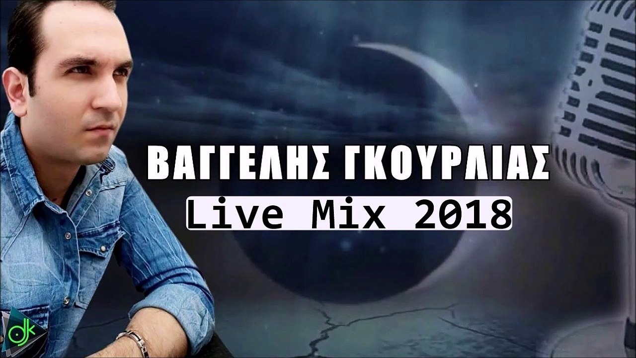 Βαγγέλης Γκούρλιας - Live Mix 2018