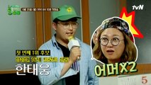 김숙 동공지진! 16세 중딩 농부 한태웅의 트로트 갬성 무엇??