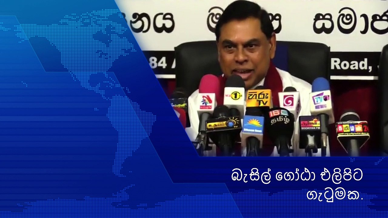 Basil Rajapaksa / බැසිල් ගෝඨා එලිපිට ගැටුමක.