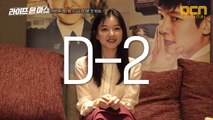 [D-2] 열정파 미쓰윤 고아성★ 신나는 복고수사기 [라이프온마스]