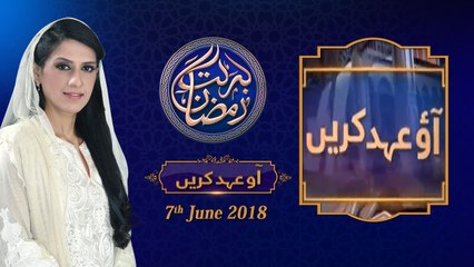 (6/6) Aao Ehad Karein | 22nd  Roza | Honahar Ramzan