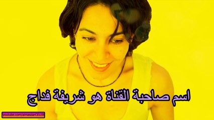 حقائق عن المثلية شريفة فداج (Che مثلية عربية)