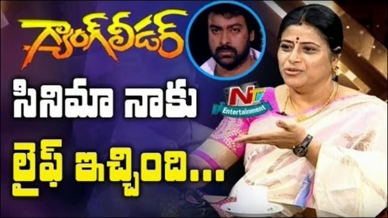 Megastar Chiranjeevi's Gang Leader Movie Was a Huge Break for me: Actress Sudha