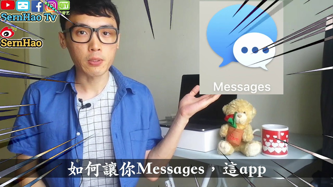 MacBook Pro 教學-45：如何讓你Messages使用更少的容量！mac os 使用 技巧 教學| SernHao Tv