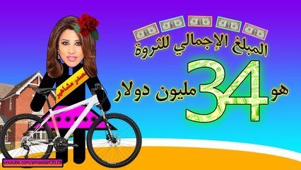 أغنى 10 مشاهير عرب