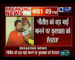बिहार NDA में खटपट के आसार, बैठक में नहीं जा सकते उपेंद्र कुशवाहा