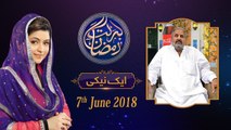 Aik Naiki  | 22nd Roza | Barkat e Ramzan