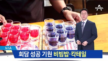 비빔밥·‘평화 버거’…북미회담 특별 메뉴 등장