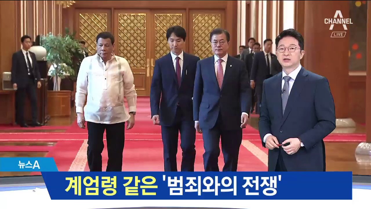 두테르테 “한국인 보호하겠다”…범죄와의 전쟁 선포