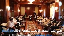 السراج يرحب بتوقيع وثيقة تاورغاء مصراتة: المصالحة هي المخرج من الأزمة#ليبيا