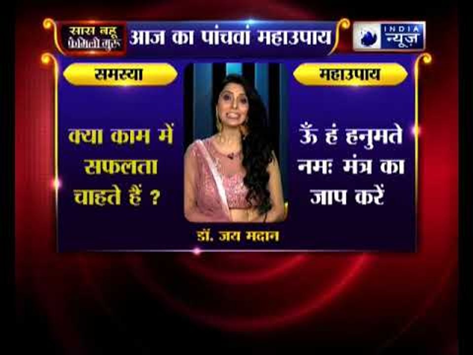 क्या काम में सफलता चाहते हैं कीजिये ये उपाए, Family Guru में Jai Madaan के साथ