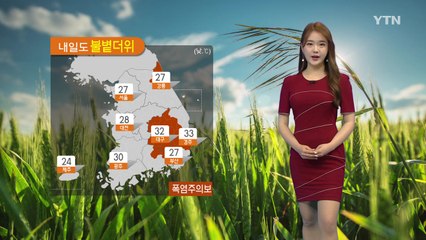 [내일날씨] 불볕더위 계속...맑은 하늘 속 자외선 주의 / YTN