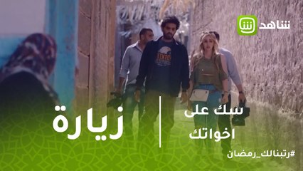 سك على اخواتك | دنيا تندهش فى زيارة لأحدي الأماكن الشعبية