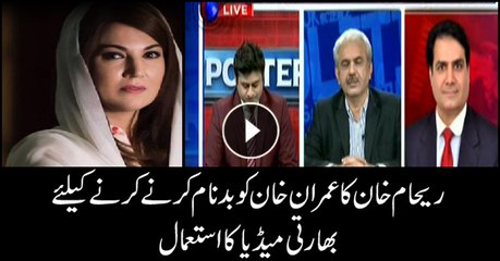 Is Reham Khan using Indian media to defame Imran Khan?
