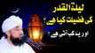 Muhammad Raza Saqib Mustafai - Laila-Tul-Qadr Ki Fazilat Kya Hai  Or Ye Kb Aati Hai