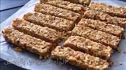بالفيديو طريقة تحضير اصابع الشوفان بالعسل