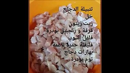 طريقة عمل دجاج بالكريما مع كرات البطاطس فيديو