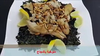 طريقة عمل الملوخية السورية الورق بالفيديو