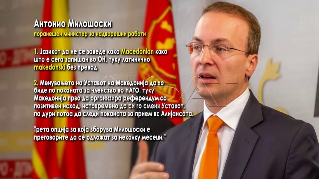 Името, нови детали за евентуалниот договор