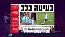 عناوين الصحف الإسرائيلية: الصحف الإسرائيلية تبكي إلغاء المباراة مع الأرجنتين