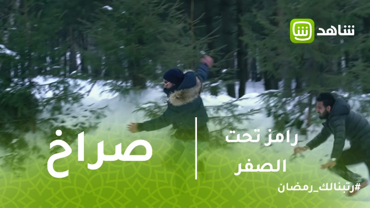 رامز تحت الصفر  | يالهوووووي يا إكرامي .. الشنا...