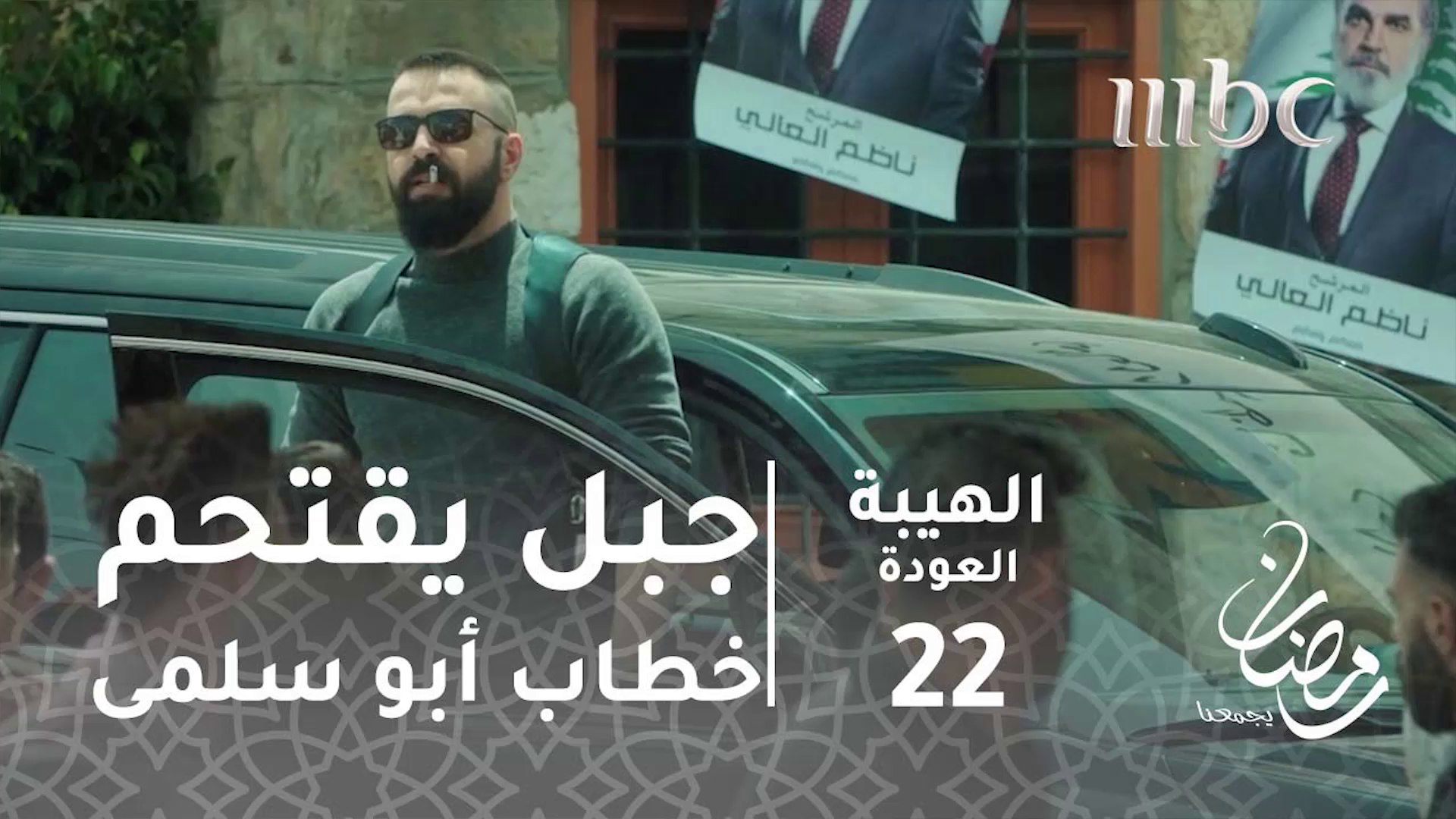 مسلسل الهيبة - الحلقة 22 - جبل يقتحم خطاب أبو سلمى - فيديو Dailymotion