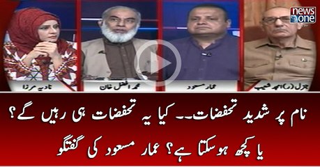 Naam Par Shadeed Tahafuzaat.. Kiya Ye Tahafuzaat Raheinge Ya Kuch Hosakta Hai