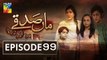 Maa Sadqey Episode @99__ HUM TV Drama 7 June 2018_HD