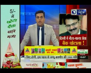 बैंक घोटाले पर इंडिया न्यूज़ का बड़ा खुलासा, नहीं होता घोटाला तो देश में होते ये बड़े काम- देखें Video