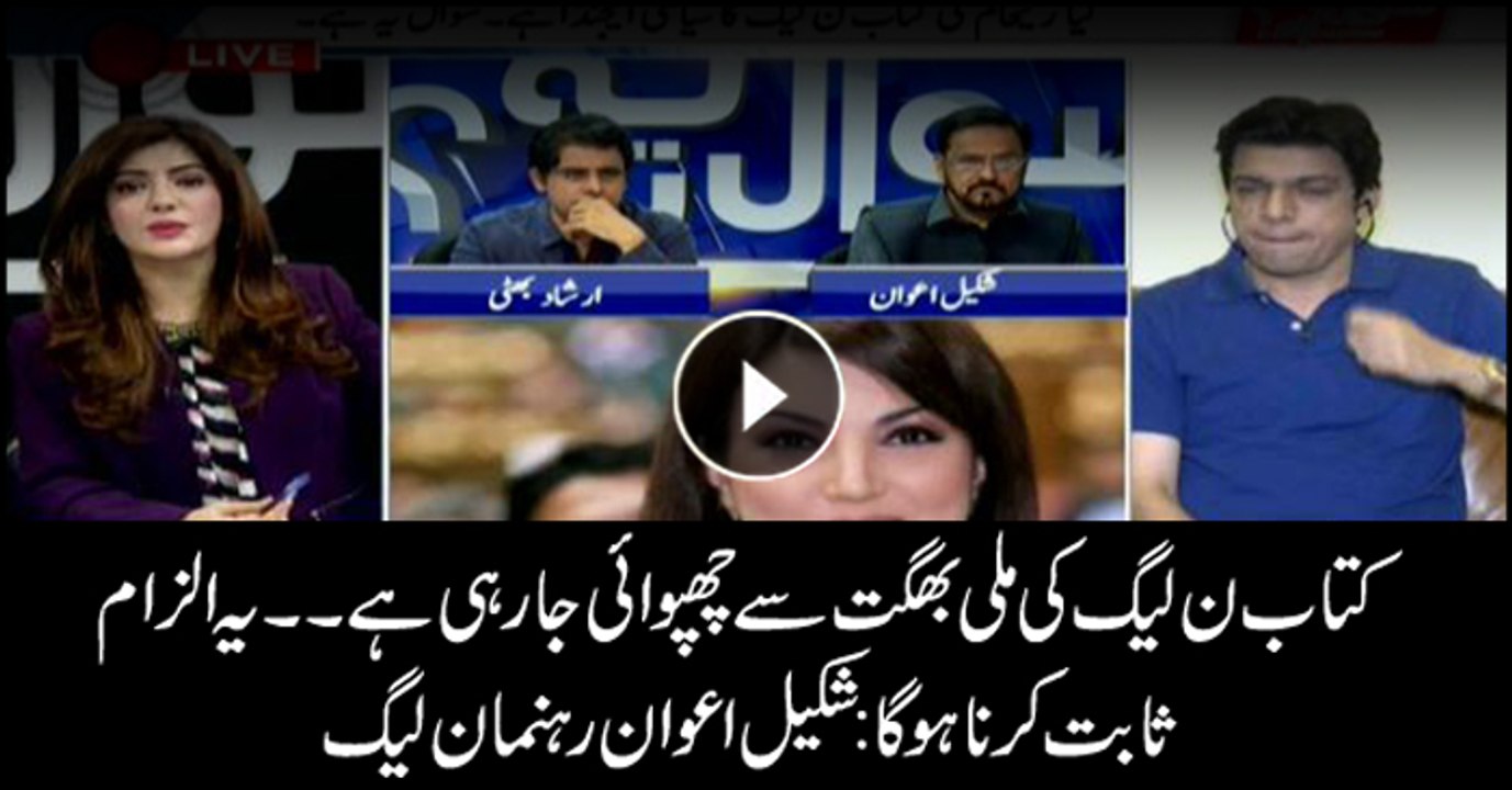 Need to prove that Reham's book is being published with PML-N support: Shakeel Awan